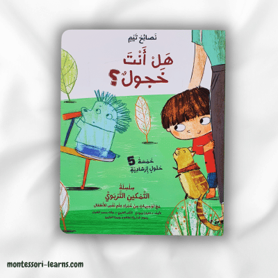 نصائح تيم - هل أنت خجول؟