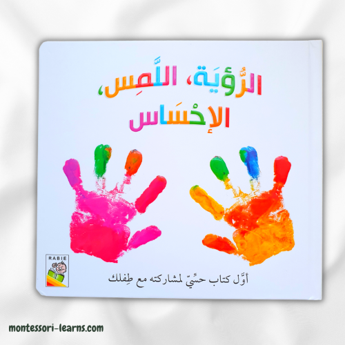 اللمس الرؤية الإحساس