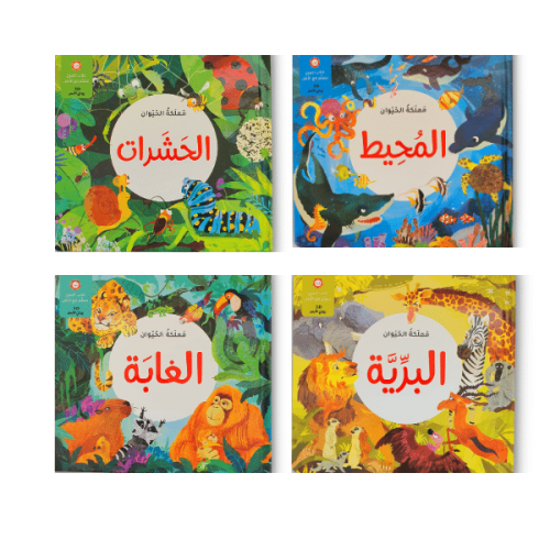 مجموعة مملكة الحيوان