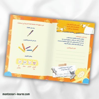 مفكرة الطفل القارئ