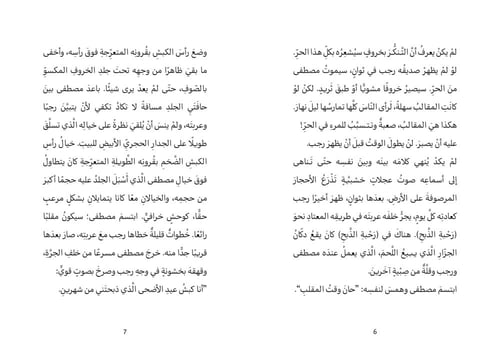 رواية القلب خلف الضلع تمامًا