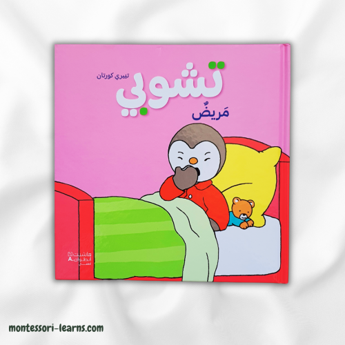 تشوبي مريض
