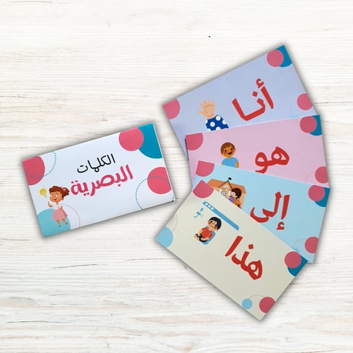 بطاقات الكلمات البصرية