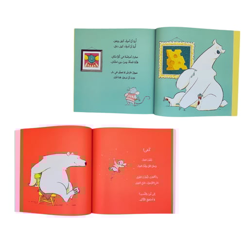 قصص الصداقة ( الفار و الدب ) عدد قصتين