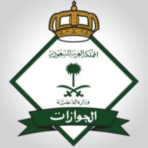 تمديد تأشيرة خروج وعودة