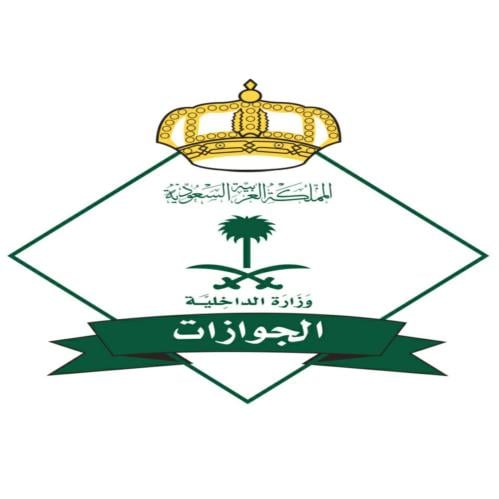 تحديث معلومات جواز