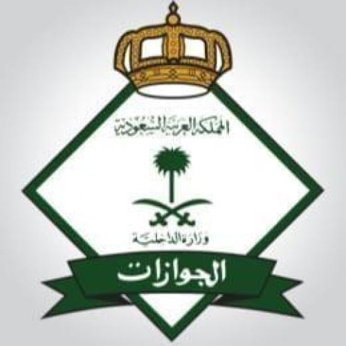 إصدار تأشيرة الخروج النهائي