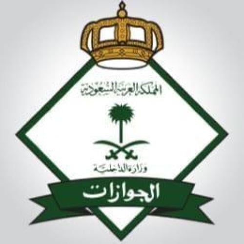 إصدار تأشيرة الخروج والعودة