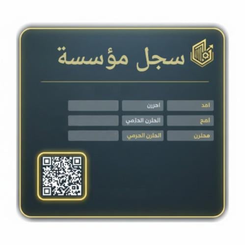انشاء سجل تجاري - مؤسسة