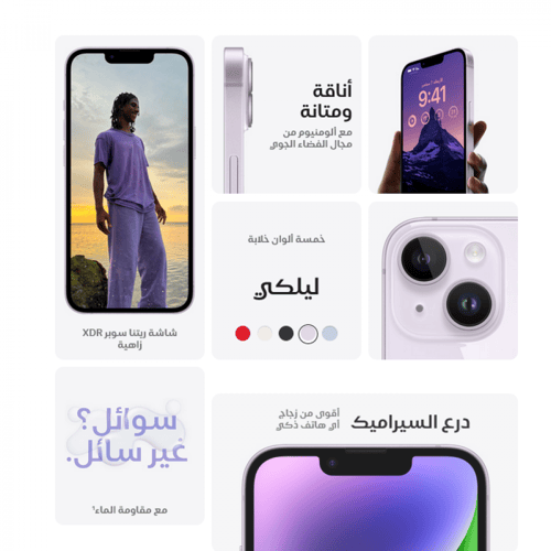 APPLE - ايفون 14 - 128 جيجا 5G - بنفسجي