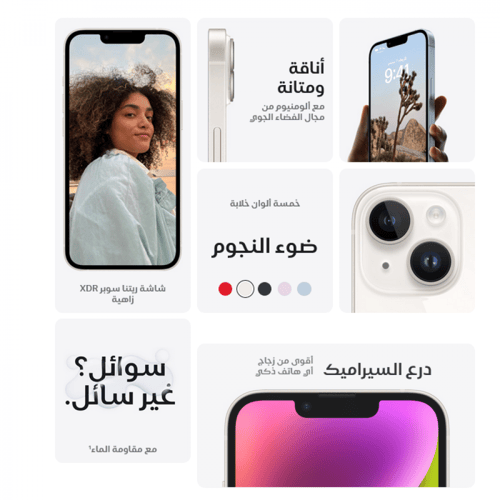 APPLE - ايفون 14 - 128 جيجا 5G - أبيض