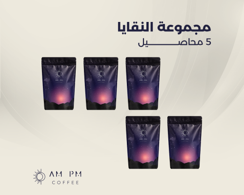 مجموعة النَقَايا - 5 محاصيل من اختيارك