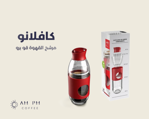 كافلانو - مرشح القهوة قو برو