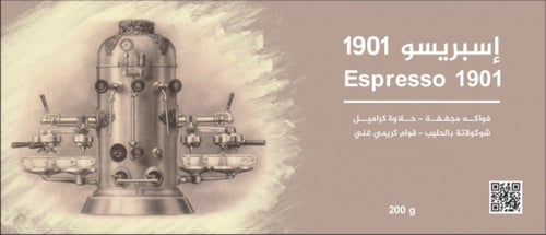 اسبريسو 1901- 200 قرام