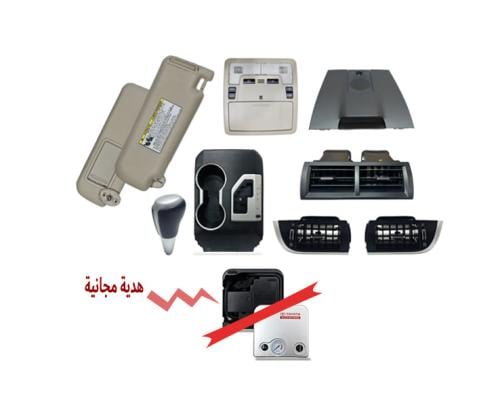 بكج الديكورات الداخلية كامري 2012-2015 مع هدية مجا...