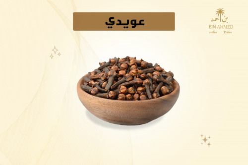 عويدي ( ناعم - حب )