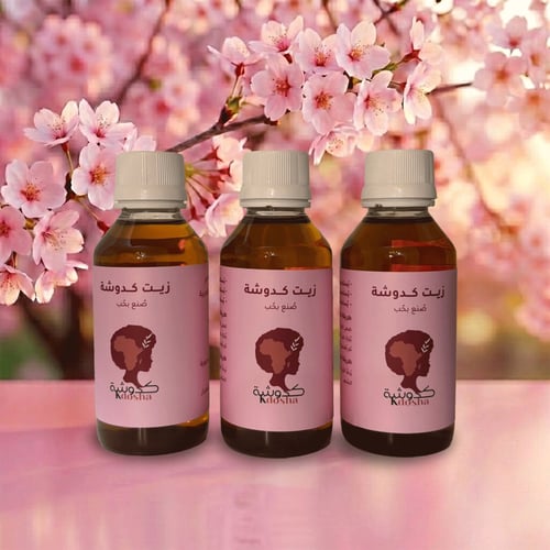 كورس زيت كدوشة