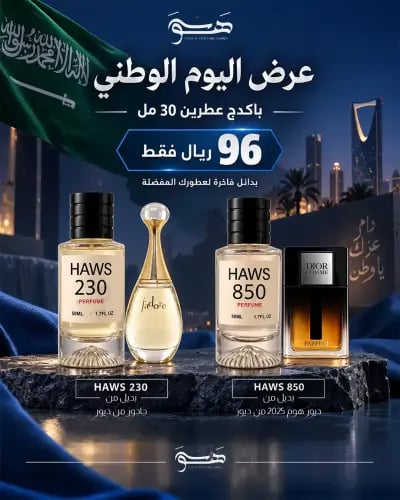 عرض اليوم الوطني - بكج عطرين 30 مل