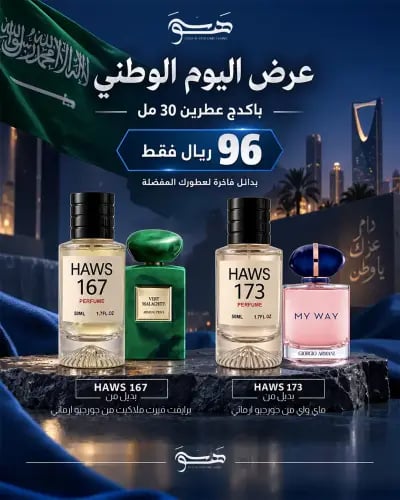 عرض اليوم الوطني - بكج عطرين 30 مل