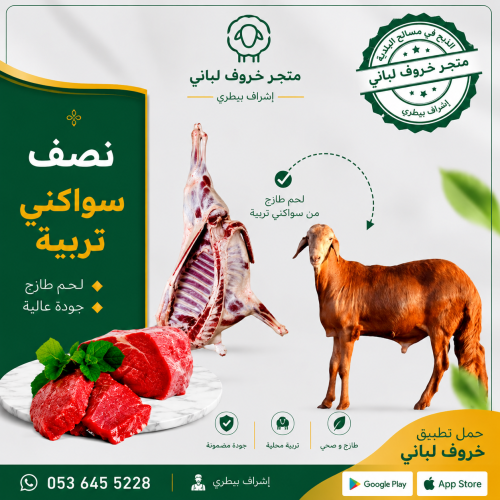 نصف سواكني وسط