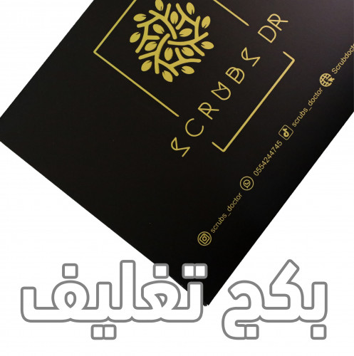 بكج التغليف