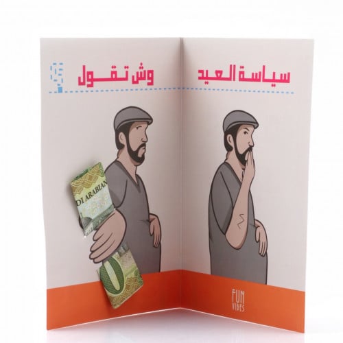 كرت سياسة العيد