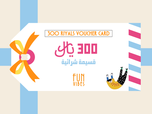 قسيمة شرائية - 300 ريال