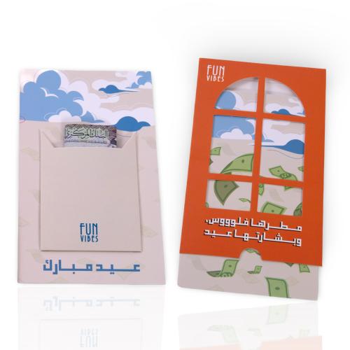 كرت مطرها فلوس وبشارتها عيد