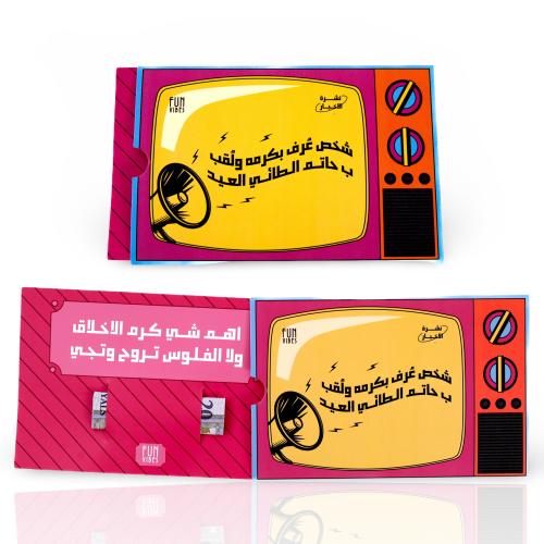 كرت حاتم الطائي العيد