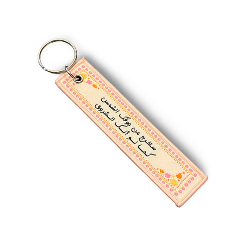 ميدالية الشروق