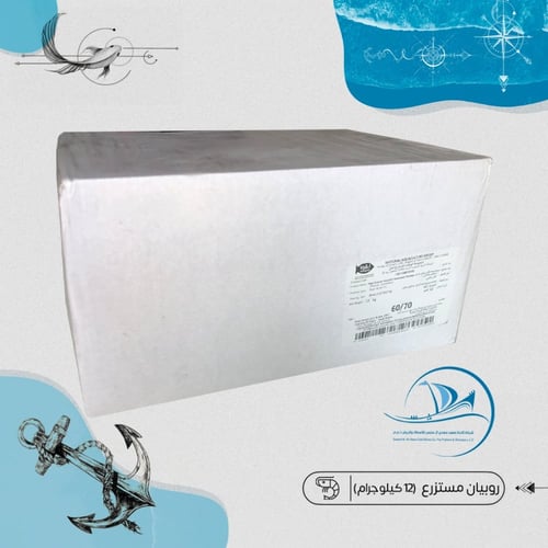 روبيان مستزرع 70/60 ( نقوا )