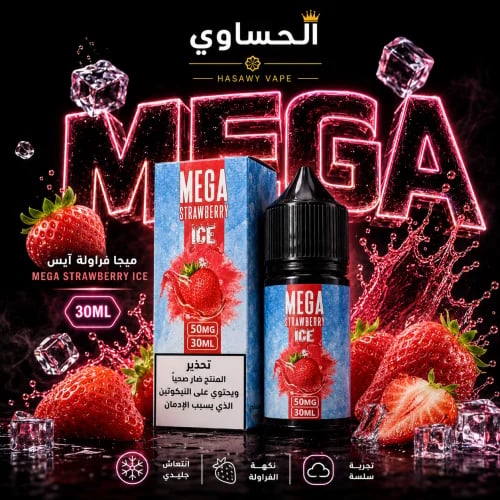 MEGA Strawberry ice ميجا فراولة ايس