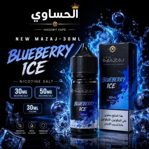 مزاج بلوبيري ايس 30مل mazaj Blueberry Ice