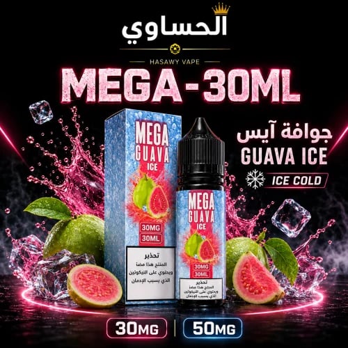 ميجا جوافا ايس 30مل Mega Guava Ice