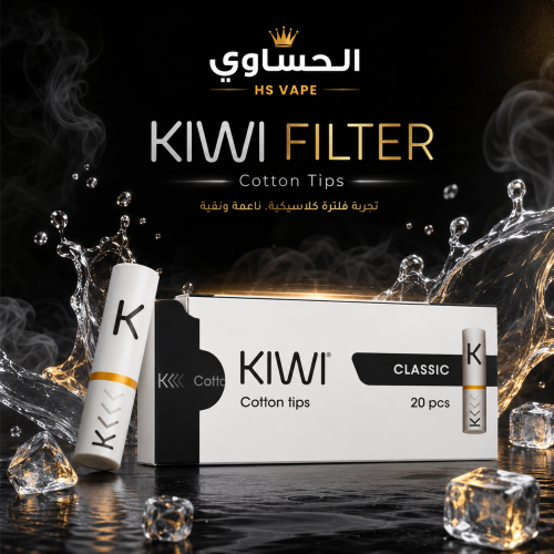 مبسم جهاز كيوي Kiwi Filter