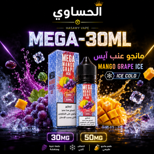 ميجا مانجو عنب ايس 30مل Mega Mango Grape Ice
