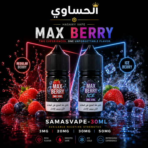 ماكس توت 30 نيكوتينSAMSVAPE max berry 30mg 30ml