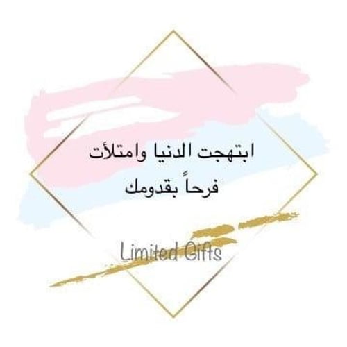 هدية مولود الزي السعودي