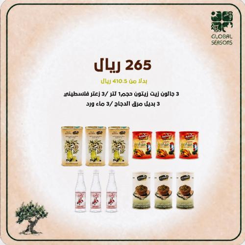 / 3/ جالون زيت زيتون فصول الجوف حجم1 لتر /3/ زعتر فلسطيني /3/بديل مرق الدجاج /3/ماء ورد