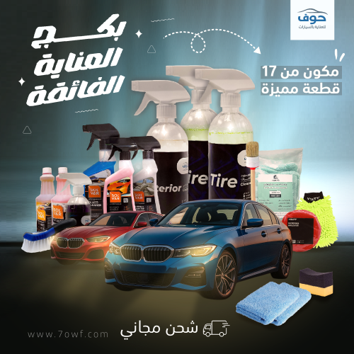 بكج العناية الفائقة