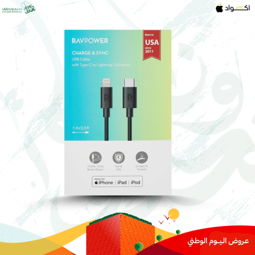 راف باور كابل TypeC-Lightning بطول 1 متر