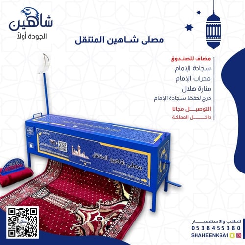 مصلى متنقل صف واحد 10 متر