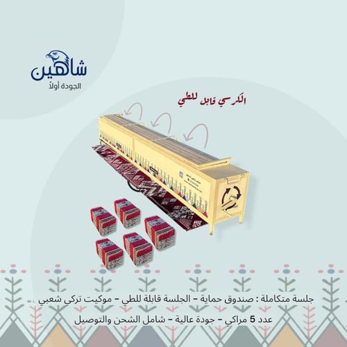 جلسة أرضية شعبية مميزة