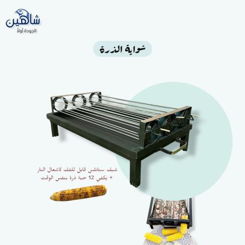 شواية ذرة فحم