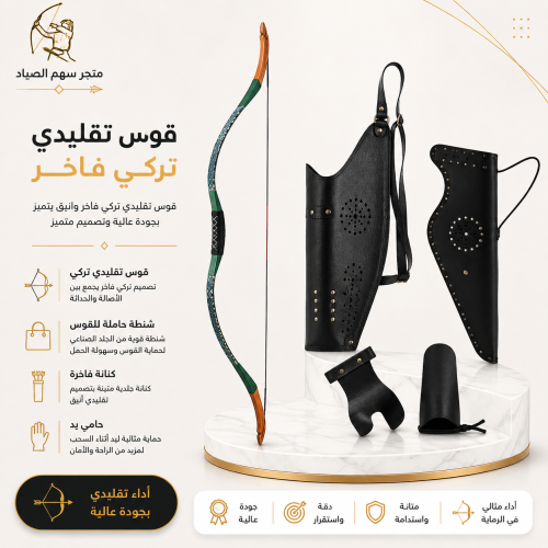 بكج قوس تقليدي تركي