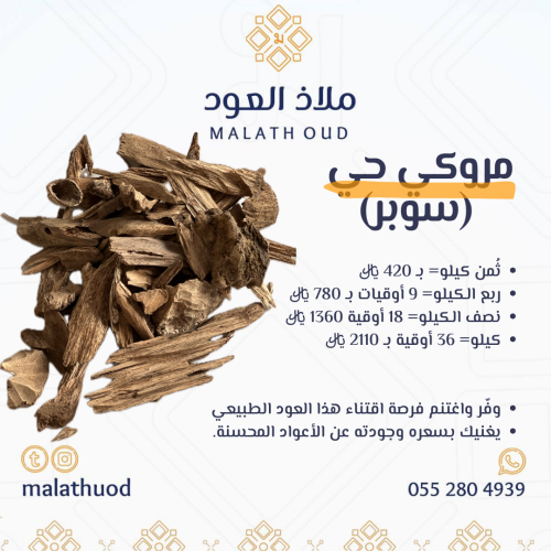 مروكي حي سوبر