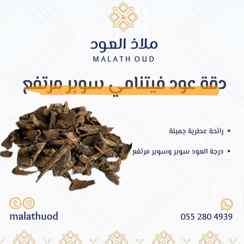 دقة عود فيتنامي سوبر مرتفع