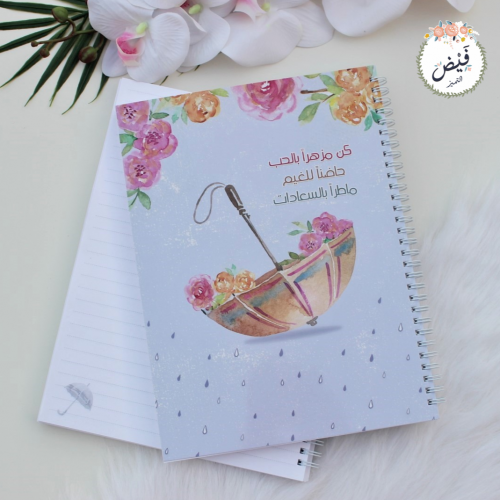 قرطاسية | دفتر جامعي كن مزهراً