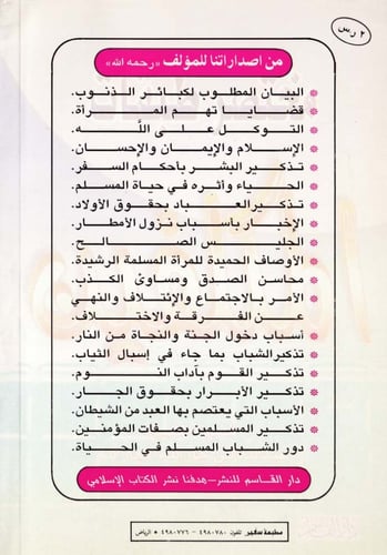 مختصر طبقات المكلفين