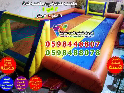 ملعب صابوني طول 16 متر × عرض 8 متر